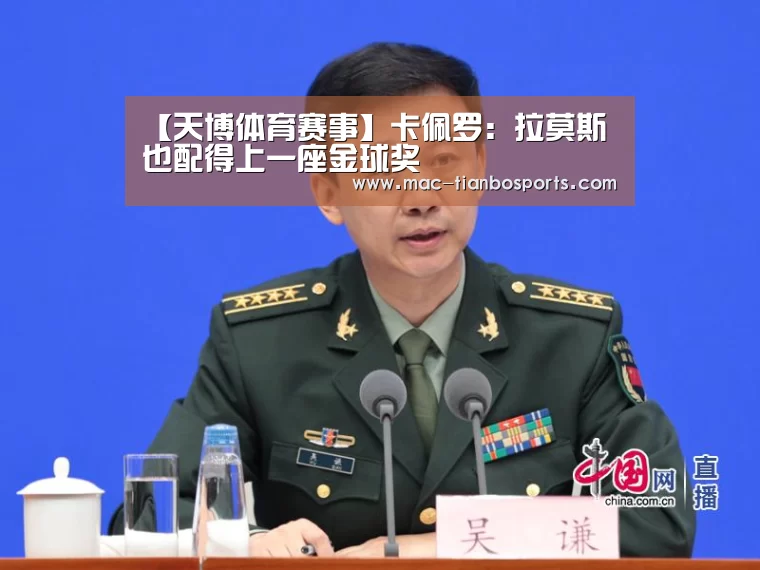天博体育直播平台