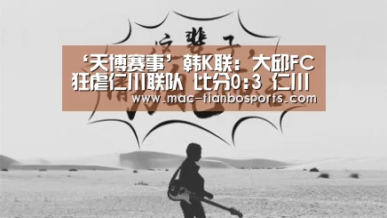 天博体育赛事
