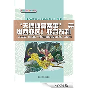 ‘天博体育赛事’
完爆西亚区!亚冠改制后东亚13次夺冠 韩国6次最多 中超仅2次(图6) 天博赛事